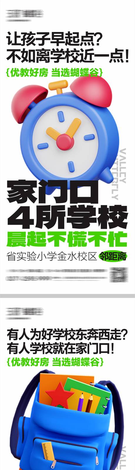 源文件下载【享设计】搜索编号：97630022092548407【地产教育价值点海报】