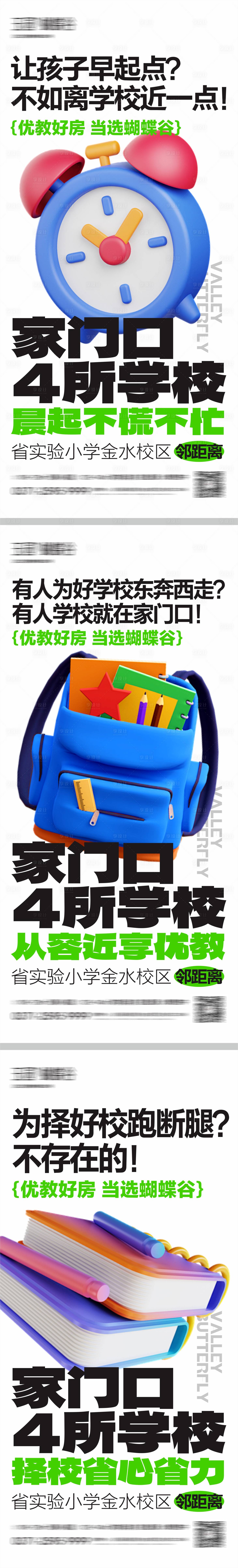 源文件下载【享设计】搜索编号：97630022092548407【地产教育价值点海报】