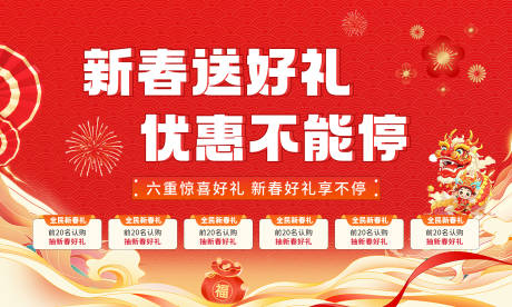 源文件下载【新年送好礼活动背景板】编号：47750021935927894