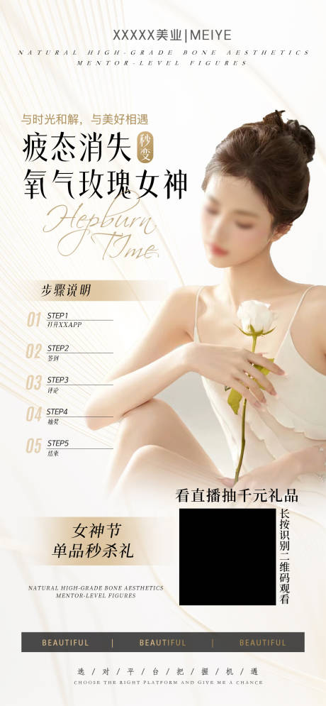源文件下载【氧气玫瑰女神】编号：56330022064628345