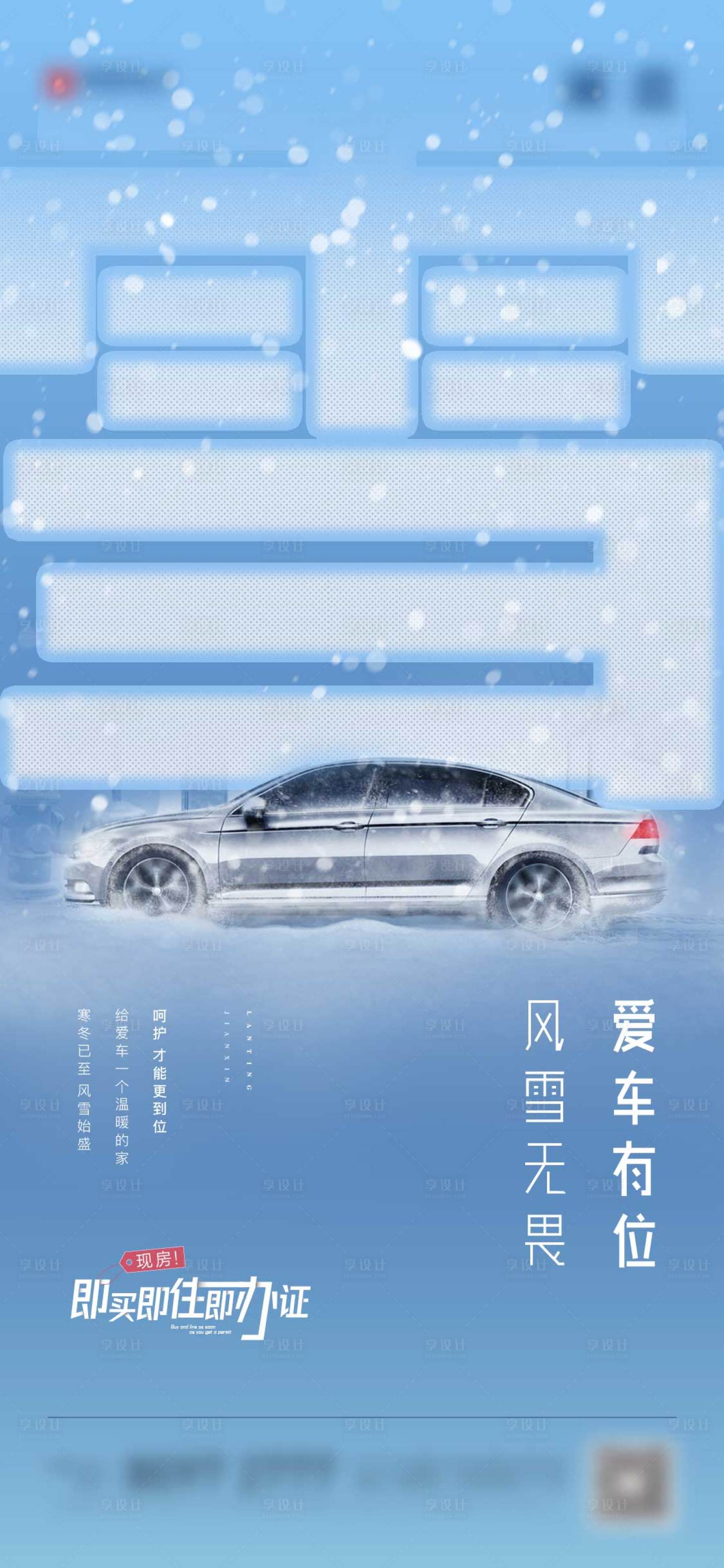 源文件下载【享设计】搜索编号：91890022052162501【车位海报】