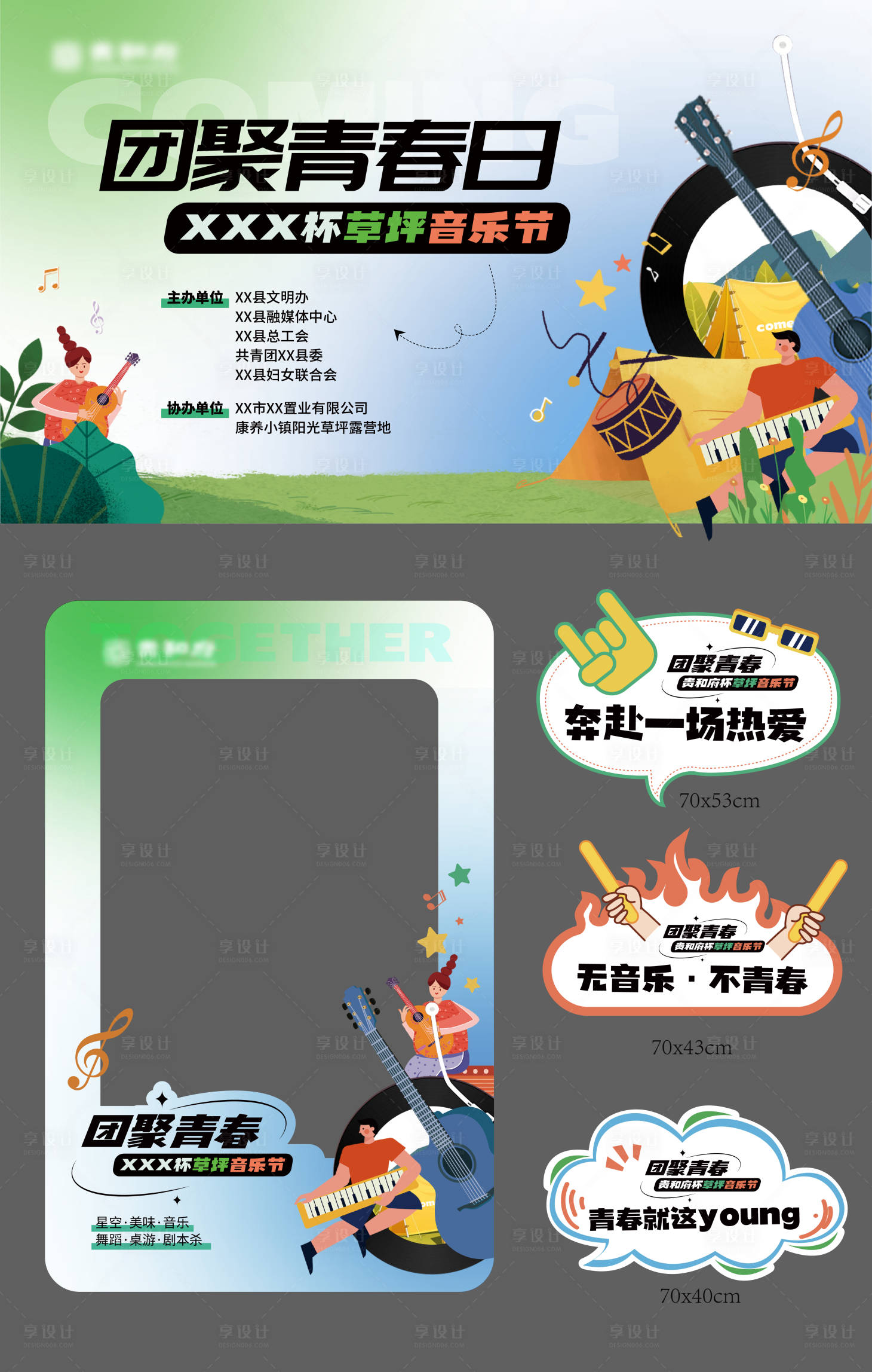 源文件下載【青春音樂節活動物料】編號：61350022088028374