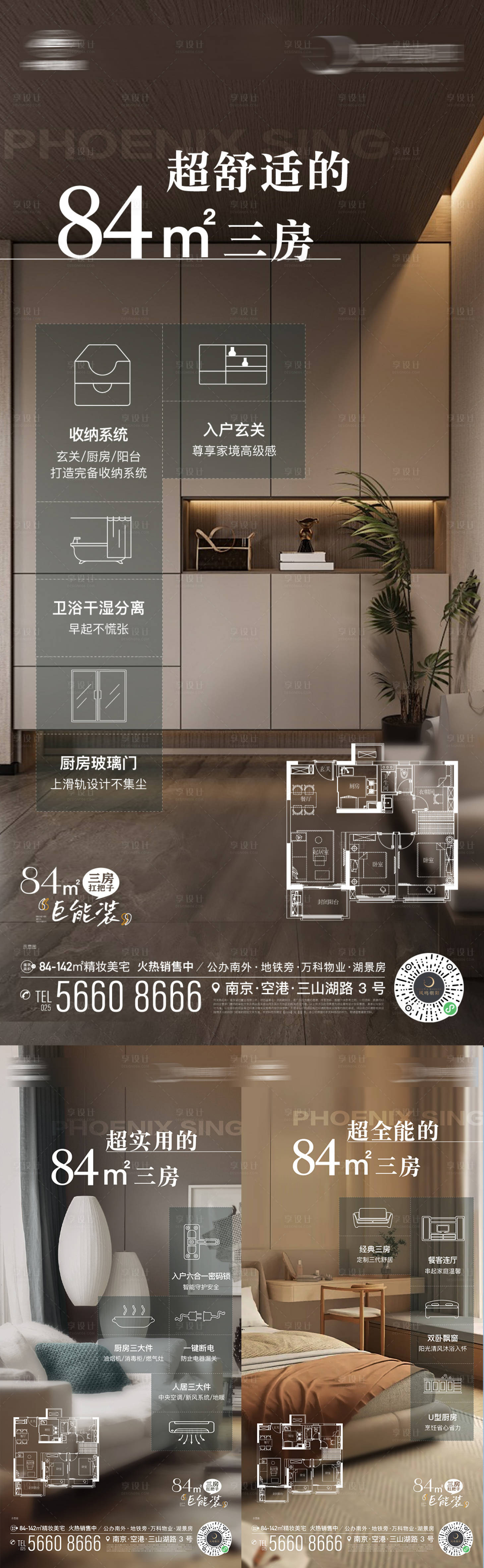 源文件下载【享设计】搜索编号：91920022002355070【地产户型价值点海报】
