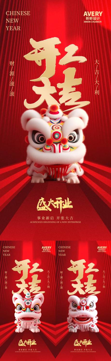 源文件下載【龍年開工大吉海報】編號：90150021941624954