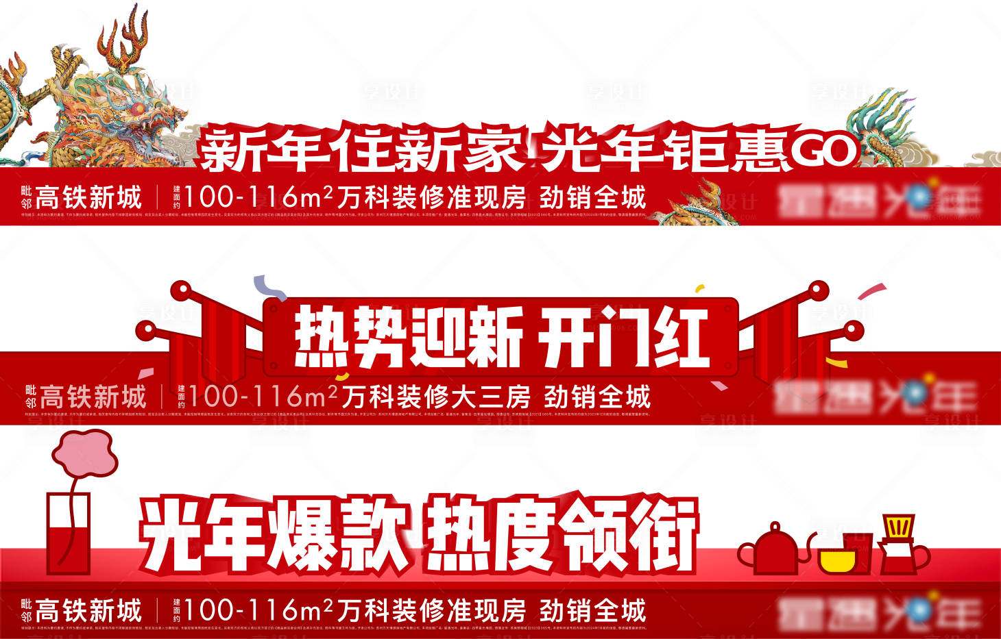 源文件下载【享设计】搜索编号：70070021973266236【地产现房视频框压条海报展板】