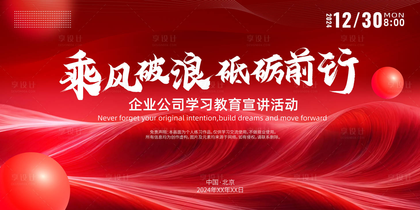 源文件下載【享設計】搜索編號：26040022081711408【乘風破浪會議紅色背景板】