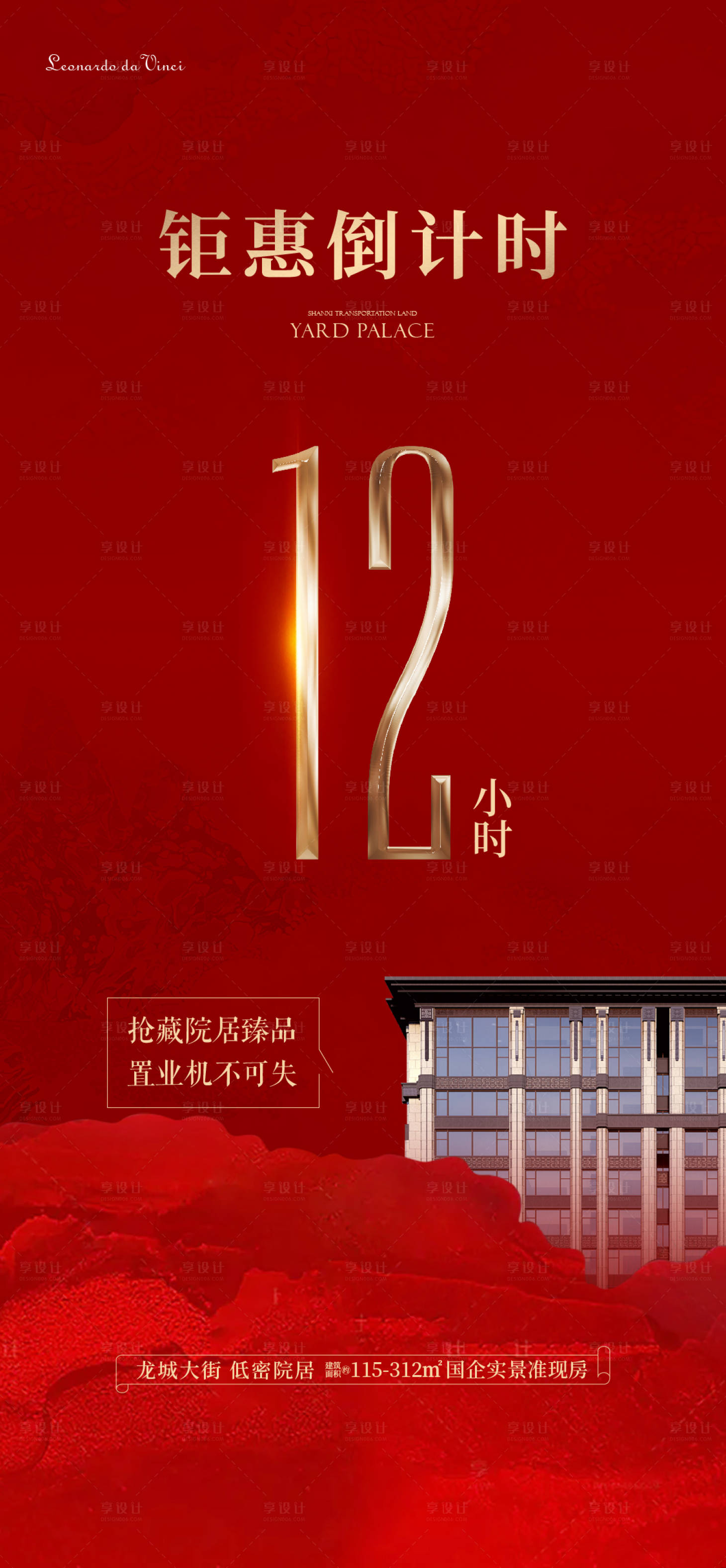 源文件下載【享設計】搜索編號：21520021975394458【倒計時海報】