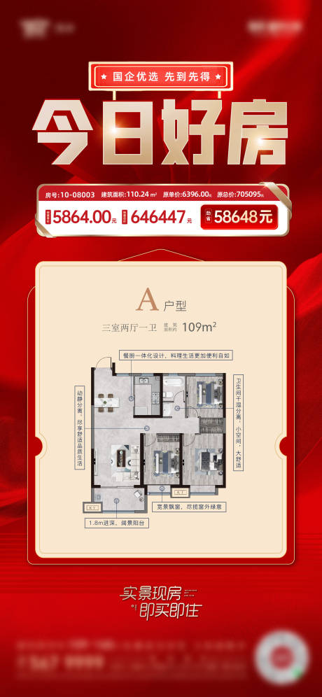 源文件下載【享設計】搜索編號：68060022135474016【地產特價房海報】