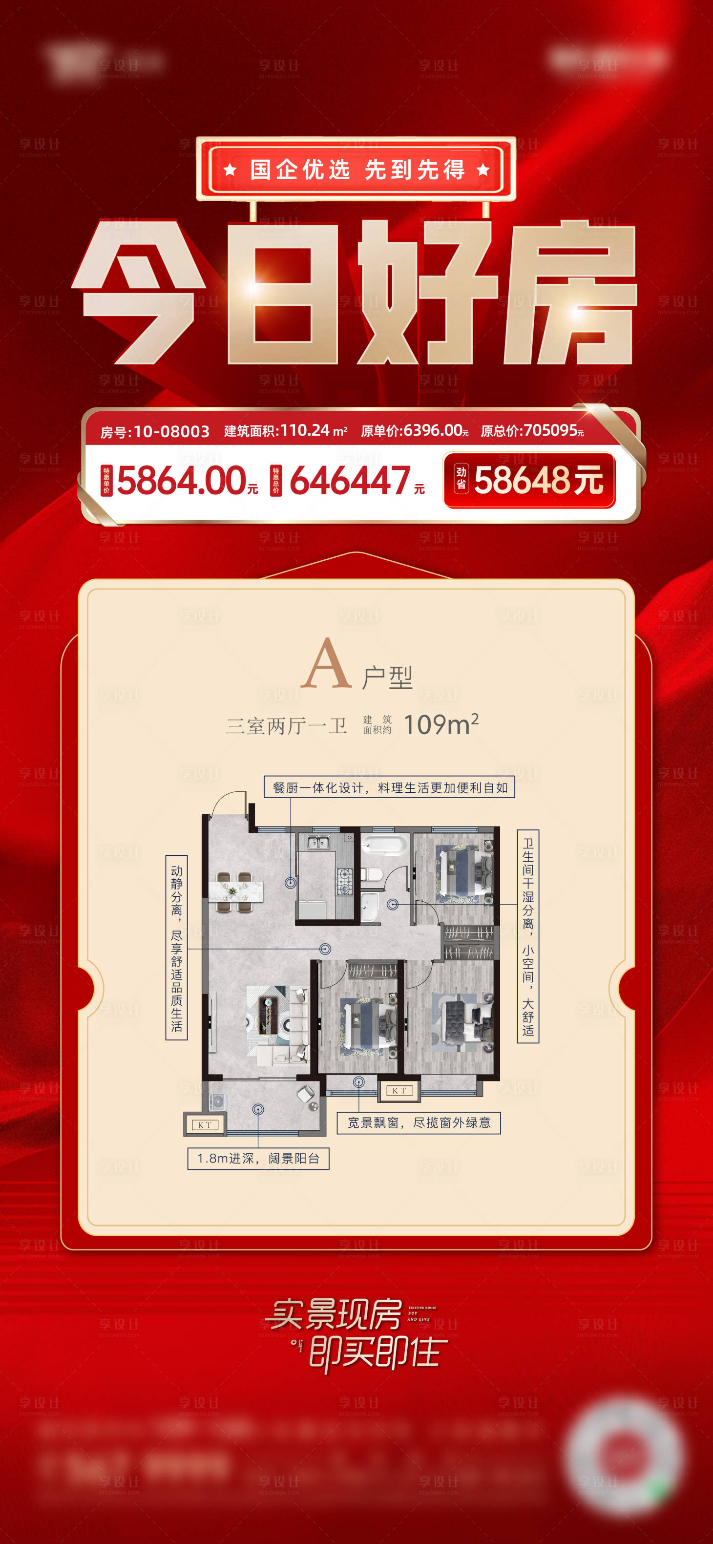 源文件下載【享設計】搜索編號：68060022135474016【地產特價房海報】