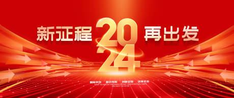 源文件下载【年会活动背景板】编号：46560022092659314