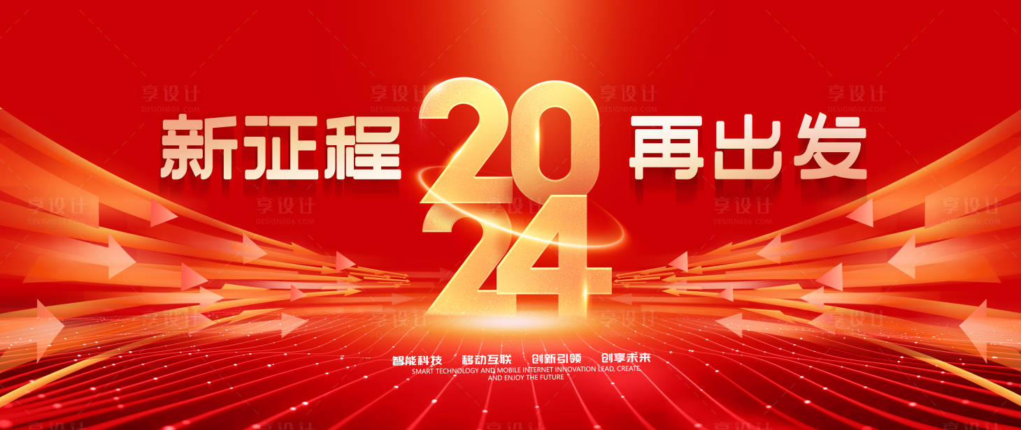 源文件下載【享設計】搜索編號：46560022092659314【年會活動背景板】