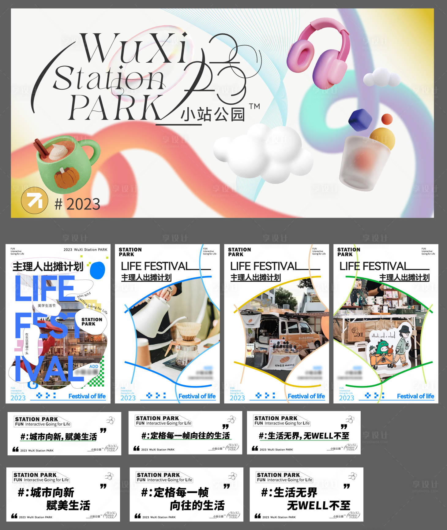 源文件下載【享設計】搜索編號：70540022024317371【公園主畫面】