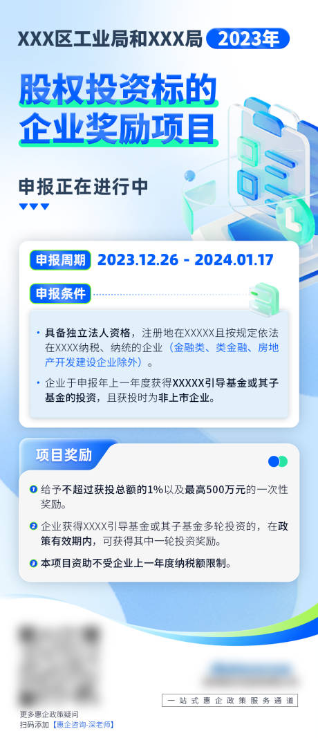 源文件下載【享設計】搜索編號：51570021882171037【企業政策宣傳】