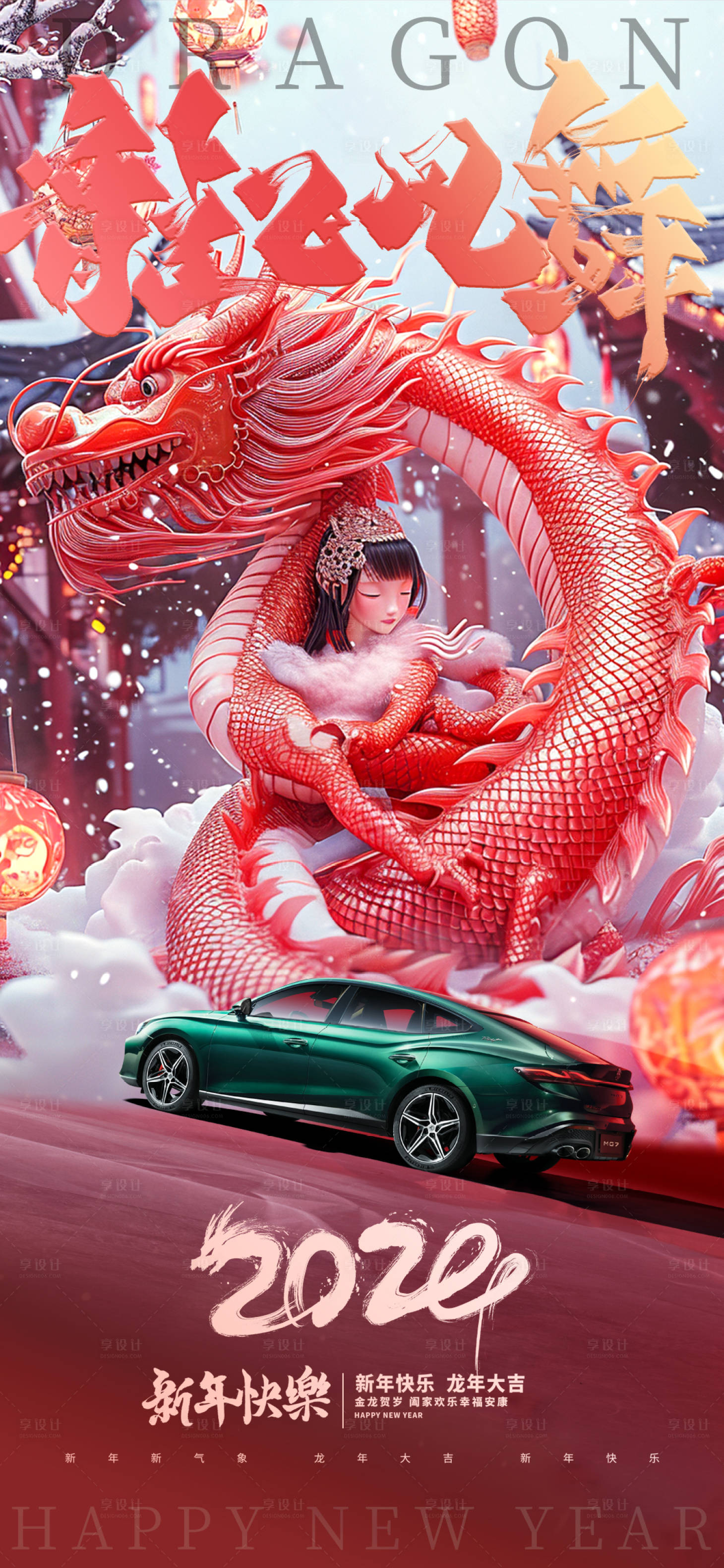 源文件下载【享设计】搜索编号：58860021850756188【汽车龙年海报】