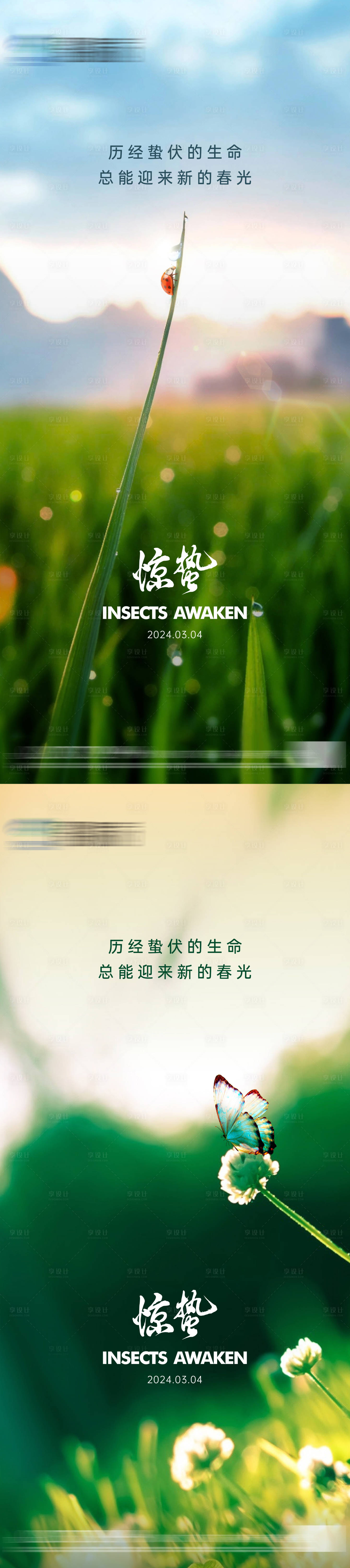 源文件下载【享设计】搜索编号：49340022188521837【地产惊蛰节气海报】