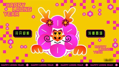 源文件下载【享设计】搜索编号：34520021917406808【活动龙年KV主画面】