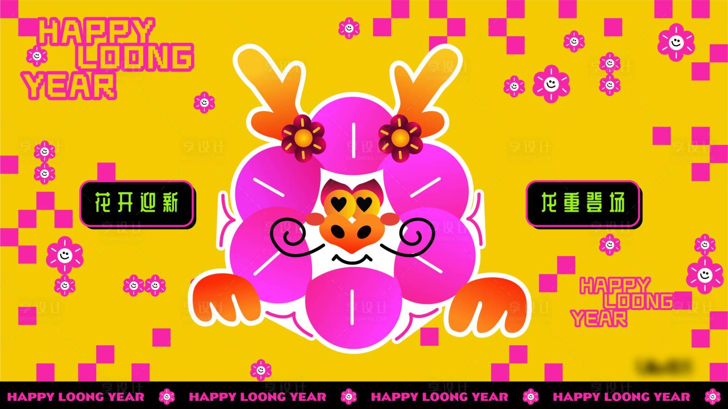 源文件下载【享设计】搜索编号：34520021917406808【活动龙年KV主画面】