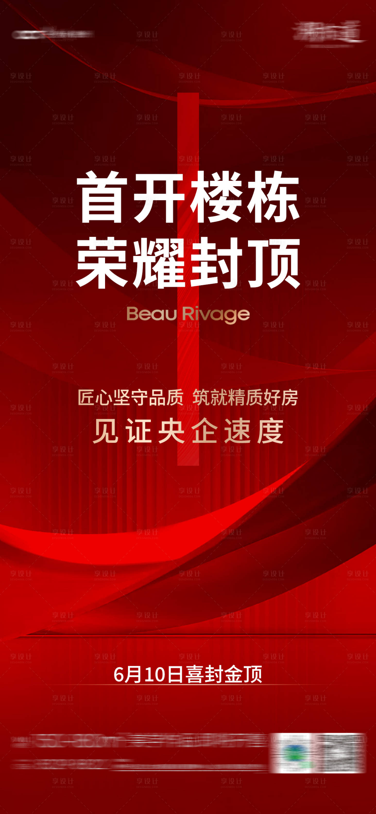 源文件下載【享設計】搜索編號：57090022019513241【房地產首開封頂海報】