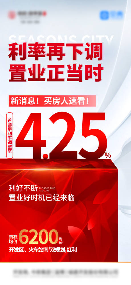 源文件下载【购房政策海报】编号：66360022022948729