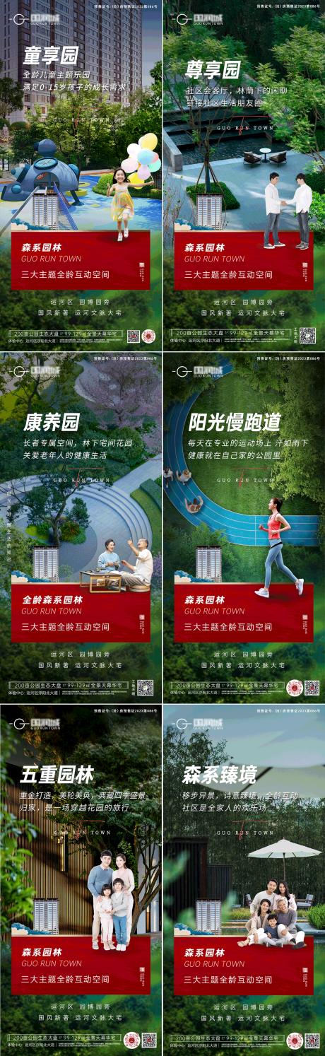 源文件下载【地产园林价值点海报】编号：43430021919743422