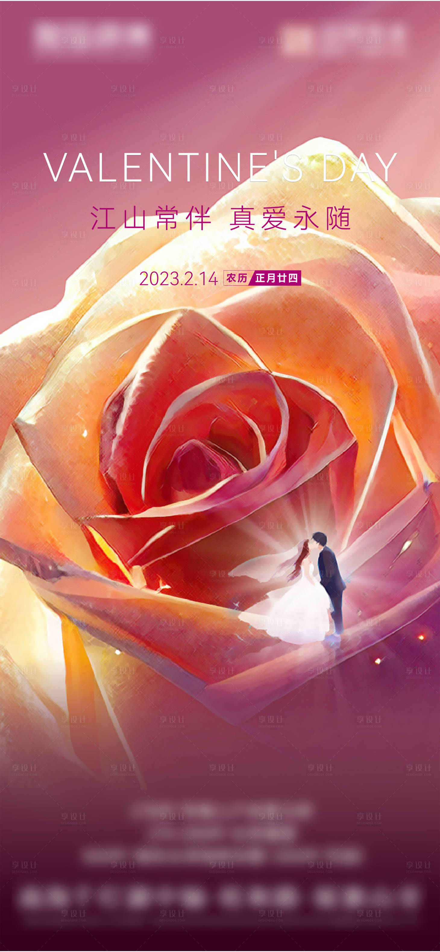 源文件下载【享设计】搜索编号：23100022186273806【情人节海报】