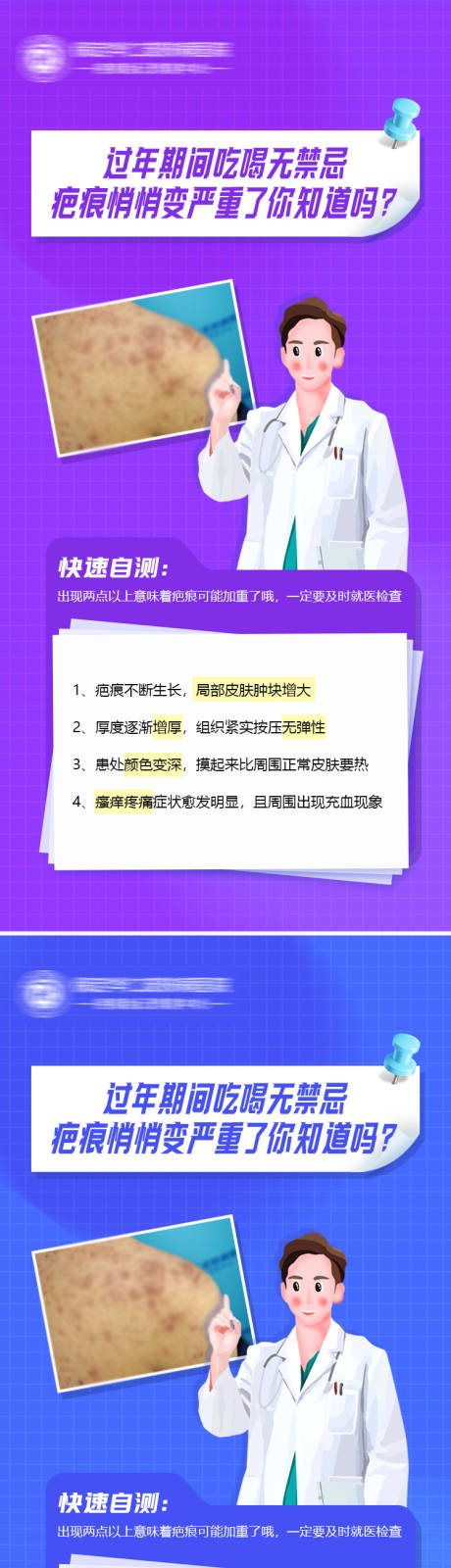 源文件下載【美容科普系列海報(bào)】編號(hào)：19240022108058729