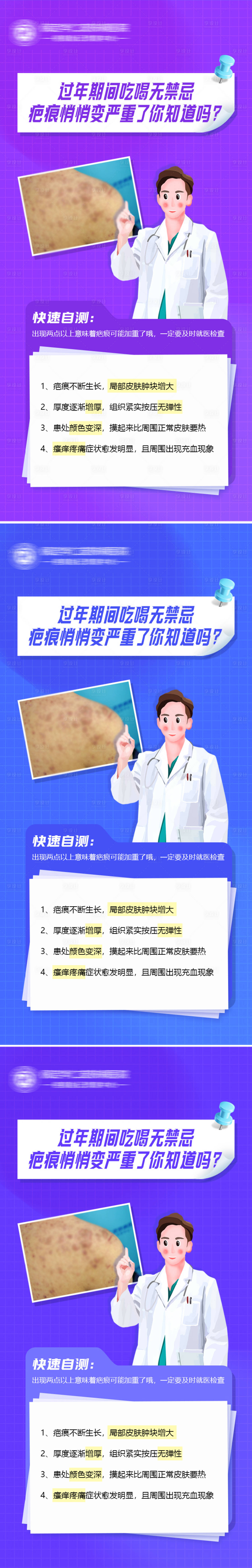 源文件下載【享設計】搜索編號：19240022108058729【美容科普系列海報】