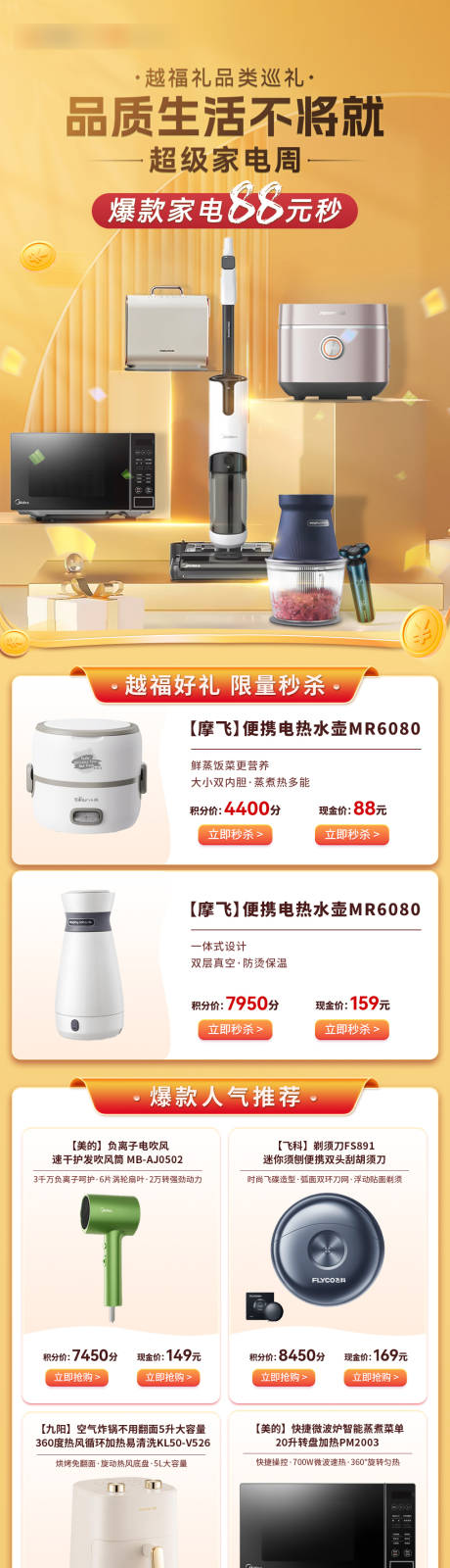 源文件下载【享设计】搜索编号：43770022046226539【积分家电价格长图】