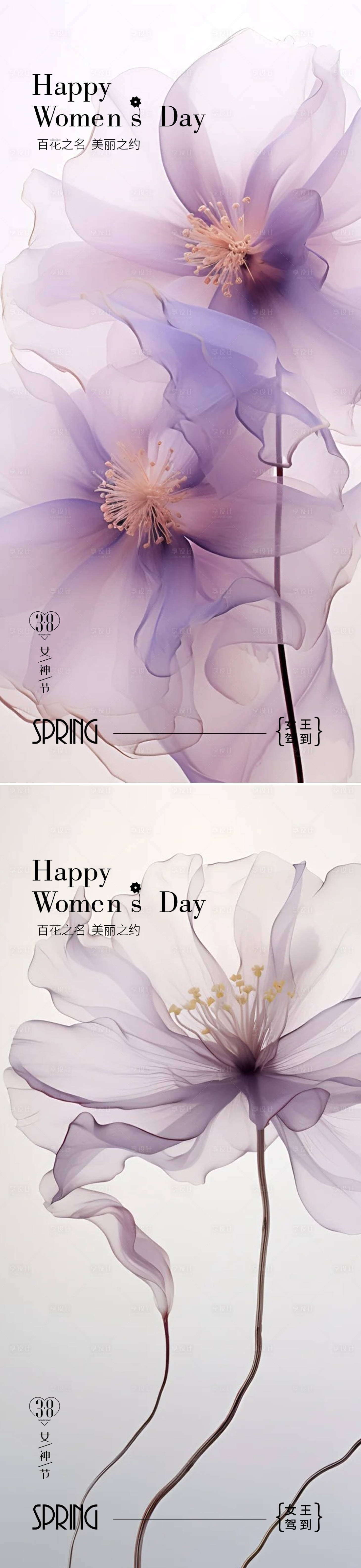源文件下载【女神节海报】编号：25280022181219982