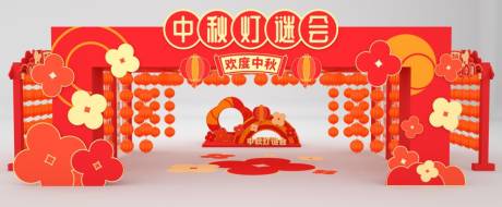 源文件下载【享设计】搜索编号：10480021892066360【中秋灯谜会活动美陈】