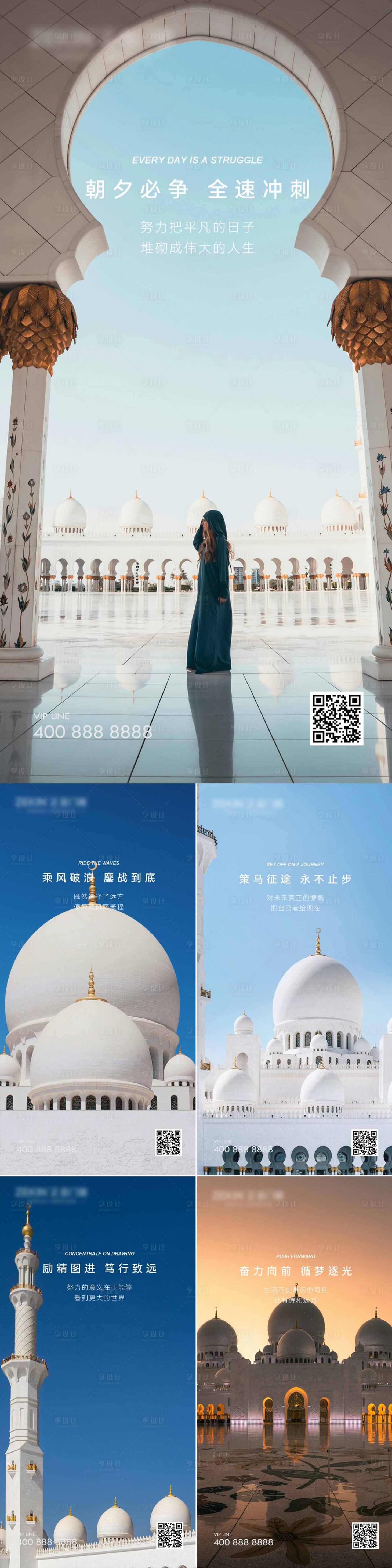 源文件下载【励志风景价值点系列海报】编号：53670022107409449