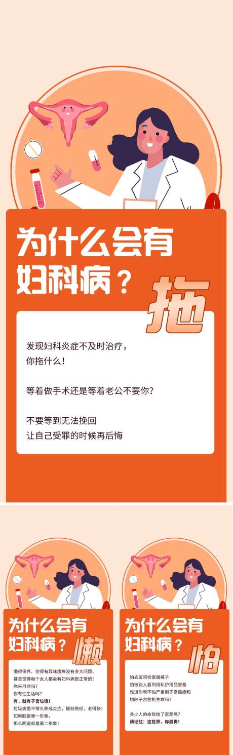 源文件下载【为什么会有妇科病】编号：89980022126544710