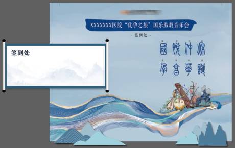 源文件下载【国风胎教签到处背景板】编号：69950022002724027