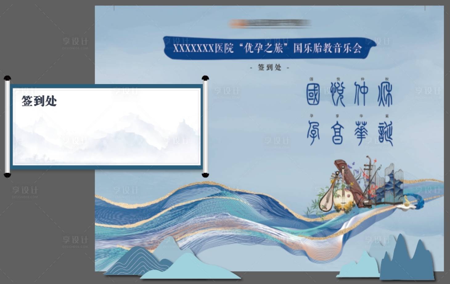 源文件下載【享設計】搜索編號：69950022002724027【國風胎教簽到處背景板】