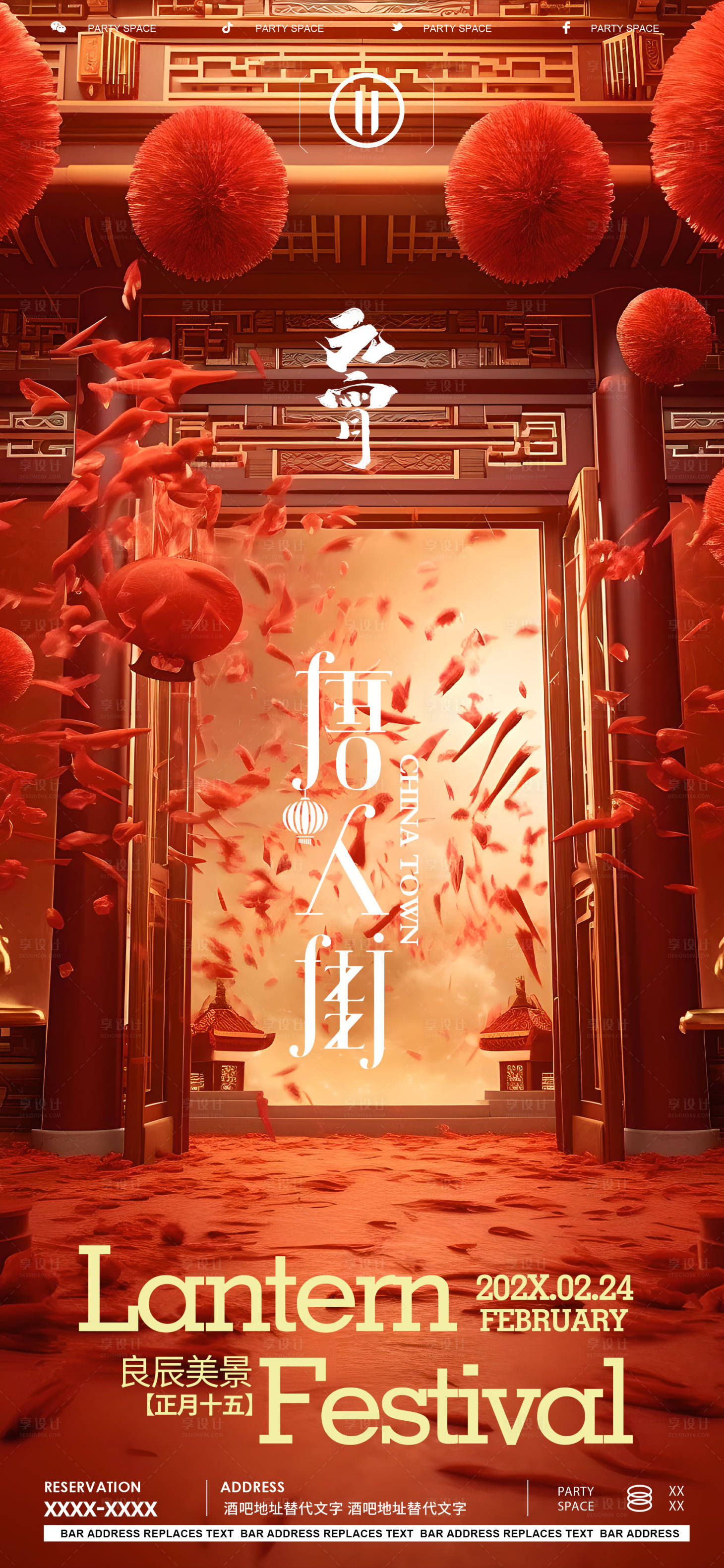 源文件下載【享設計】搜索編號：50390022019323687【元宵節海報】