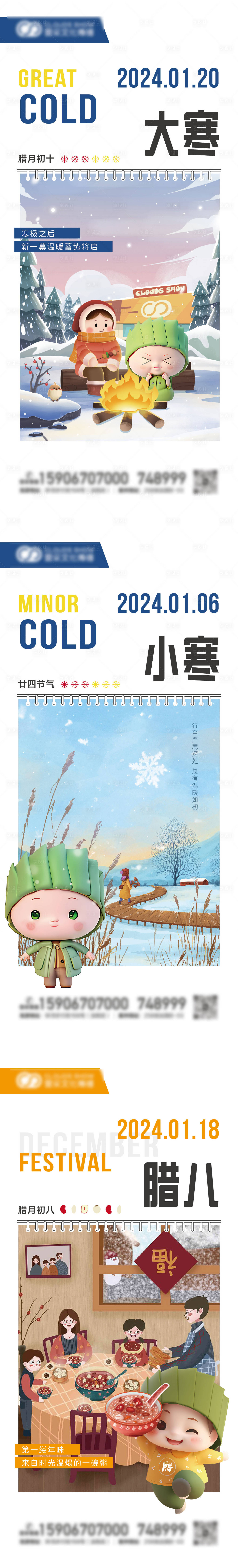 源文件下载【大寒小寒腊八海报】编号：47010021922644200