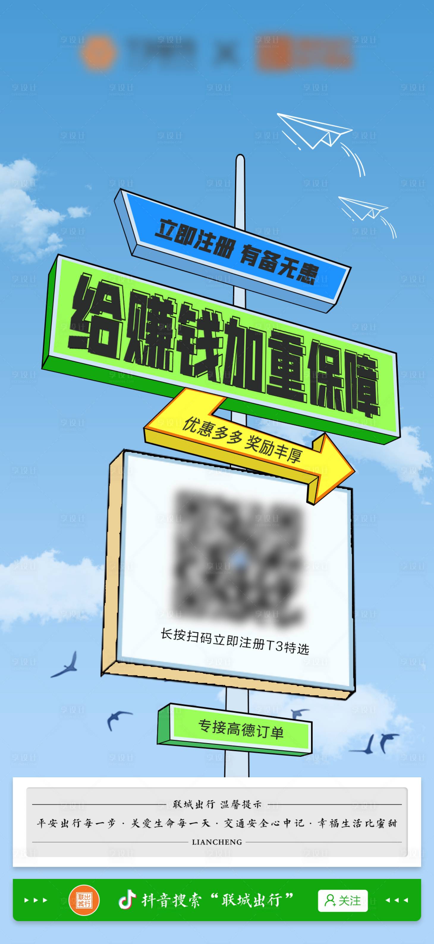 源文件下載【享設計】搜索編號：25730022154244771【加盟 海報】