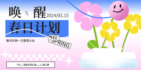 源文件下载【商业春日主题花花插画背景板】编号：62360022158369119