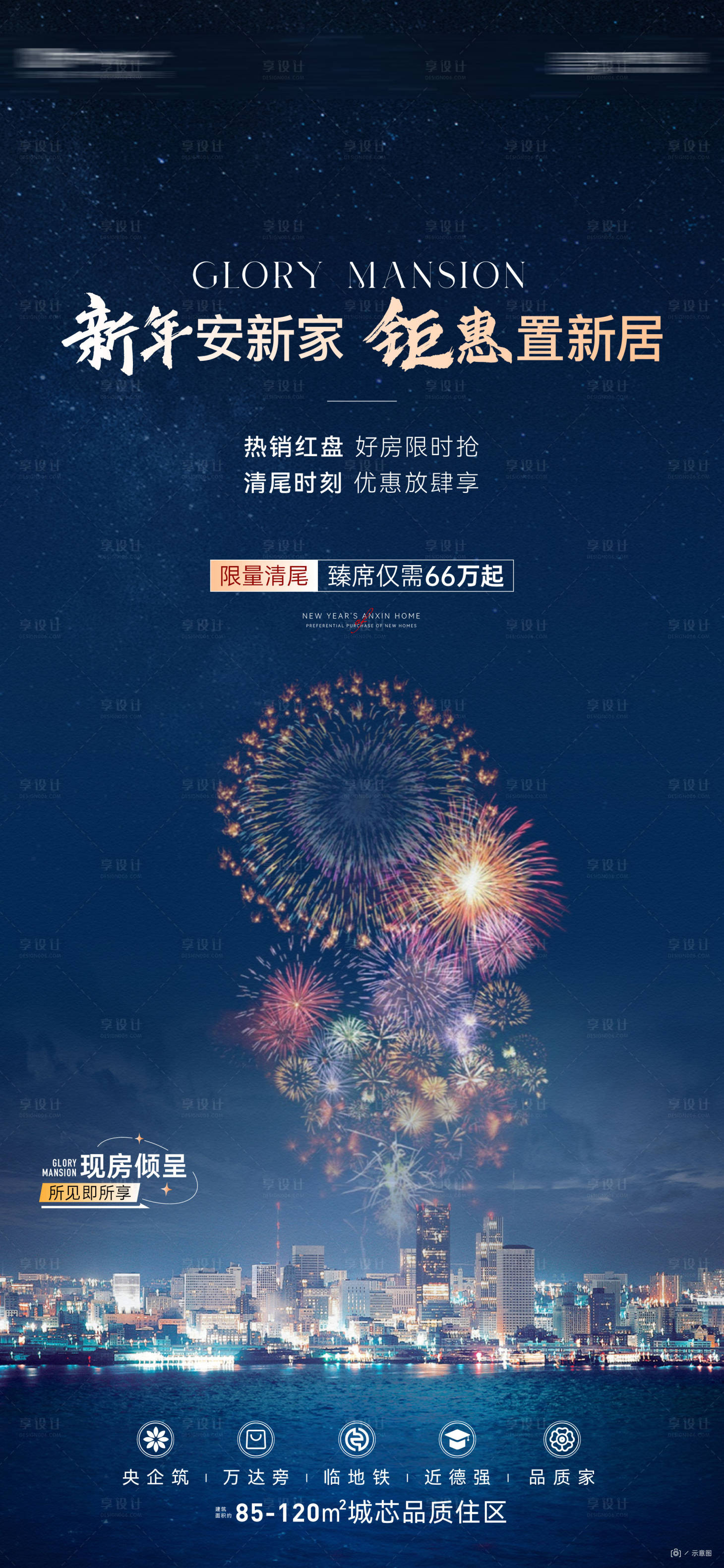 源文件下载【享设计】搜索编号：72020022176189518【地产热销价值新年海报】