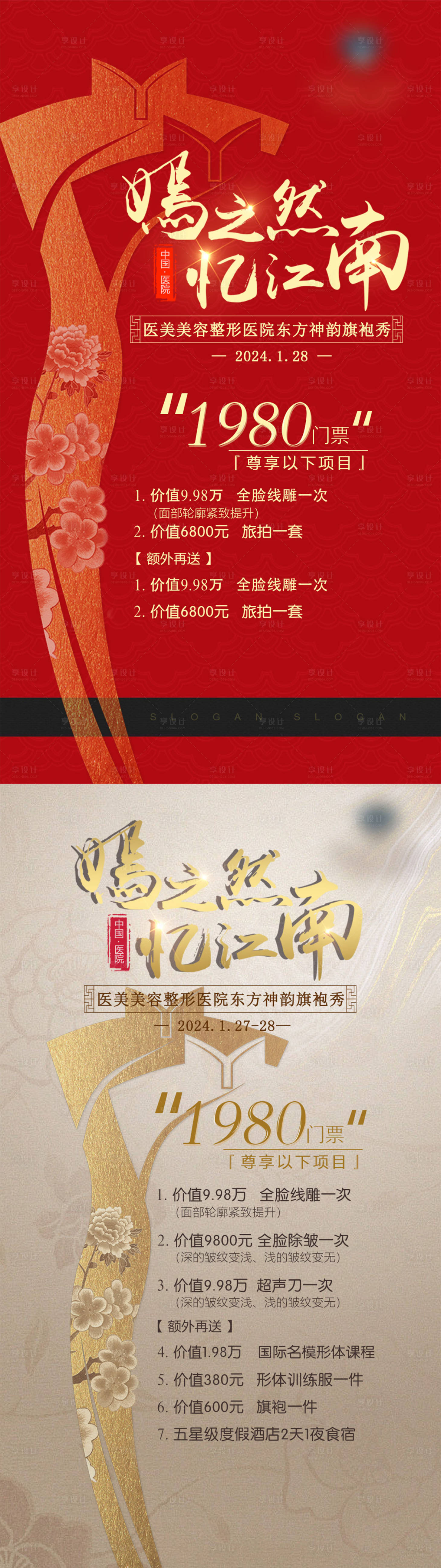 源文件下載【享設(shè)計】搜索編號：25210022193862322【醫(yī)美卡項設(shè)計】