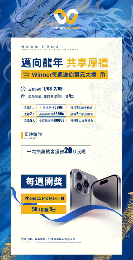 源文件下载【龙年活动礼品海报】编号：56140021860344874