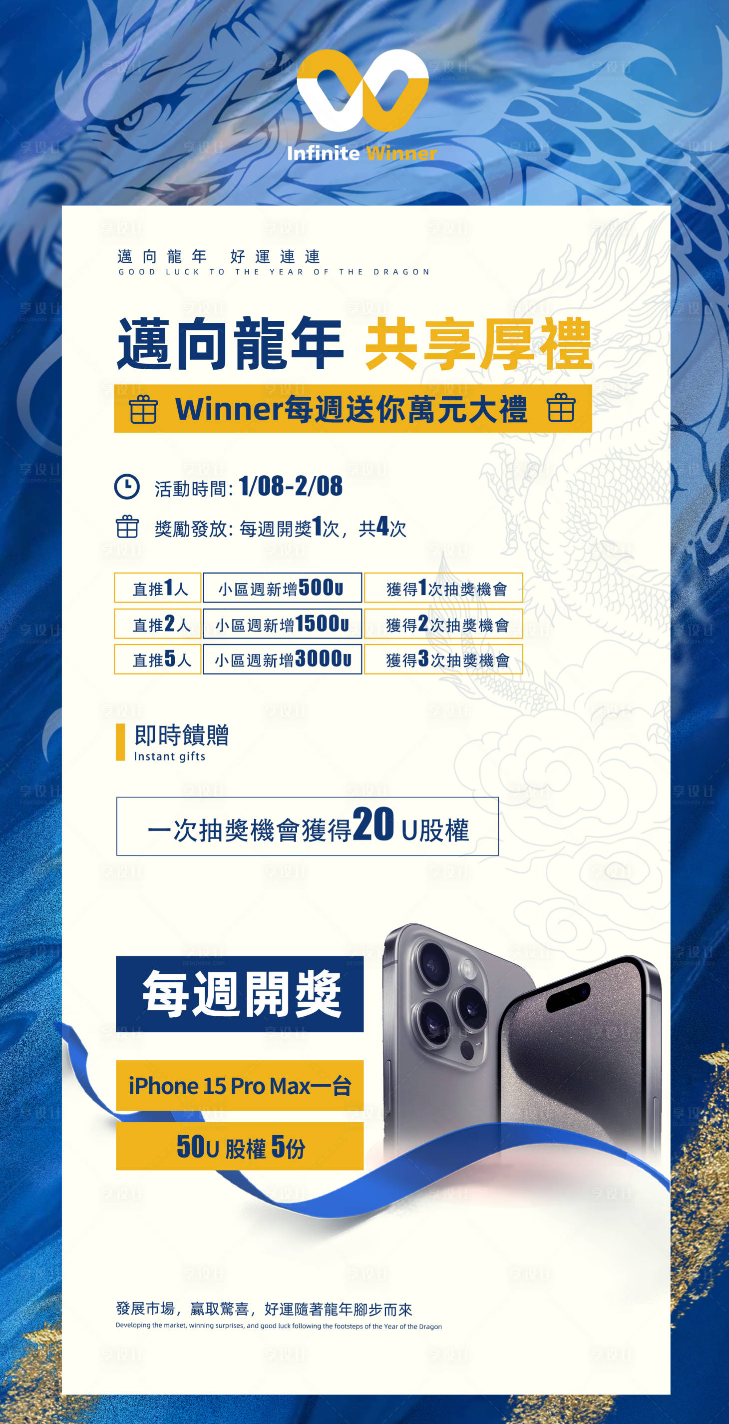 源文件下载【龙年活动礼品海报】编号：56140021860344874