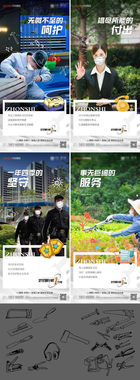 源文件下载【地产物业服务系列海报】编号：47780021953233207