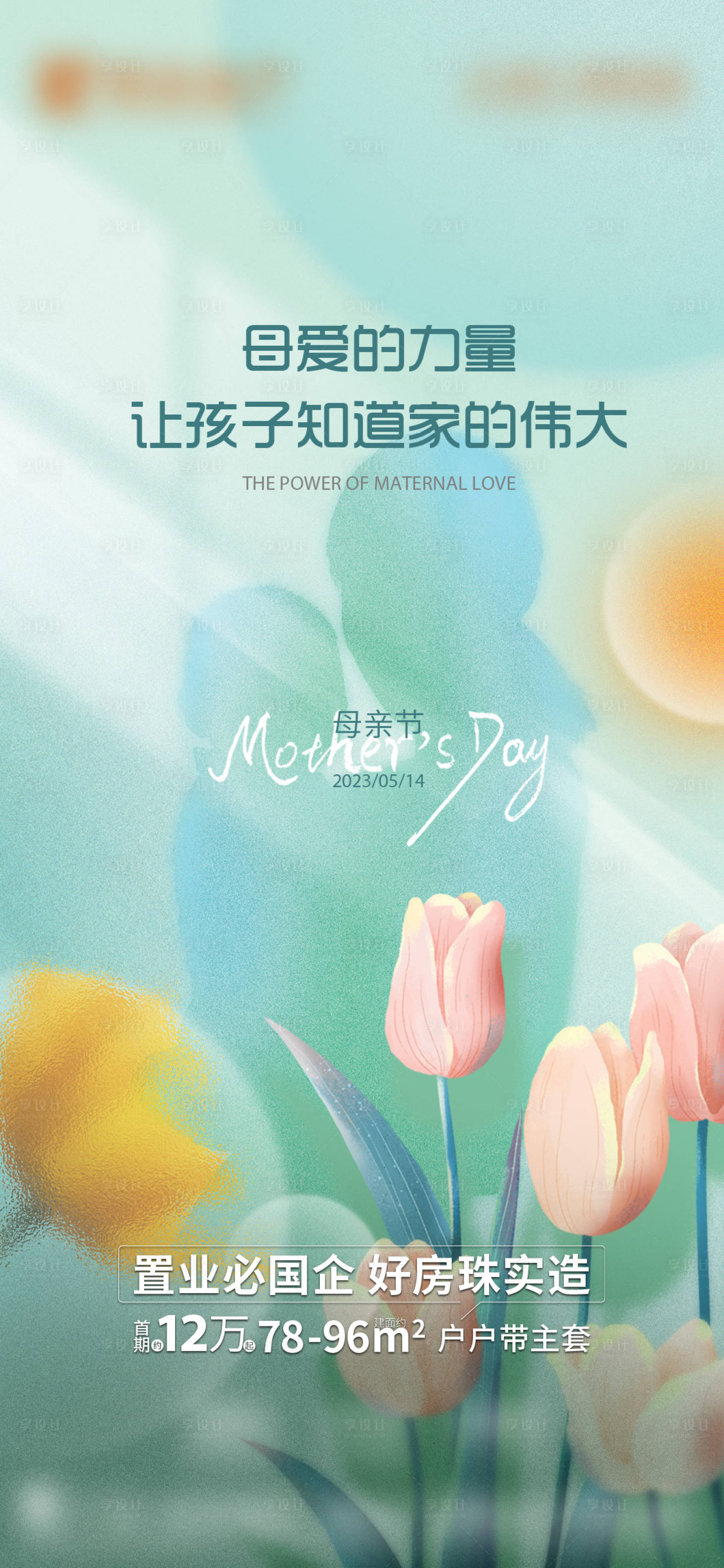源文件下載【母親節(jié)海報】編號：49360022114183894