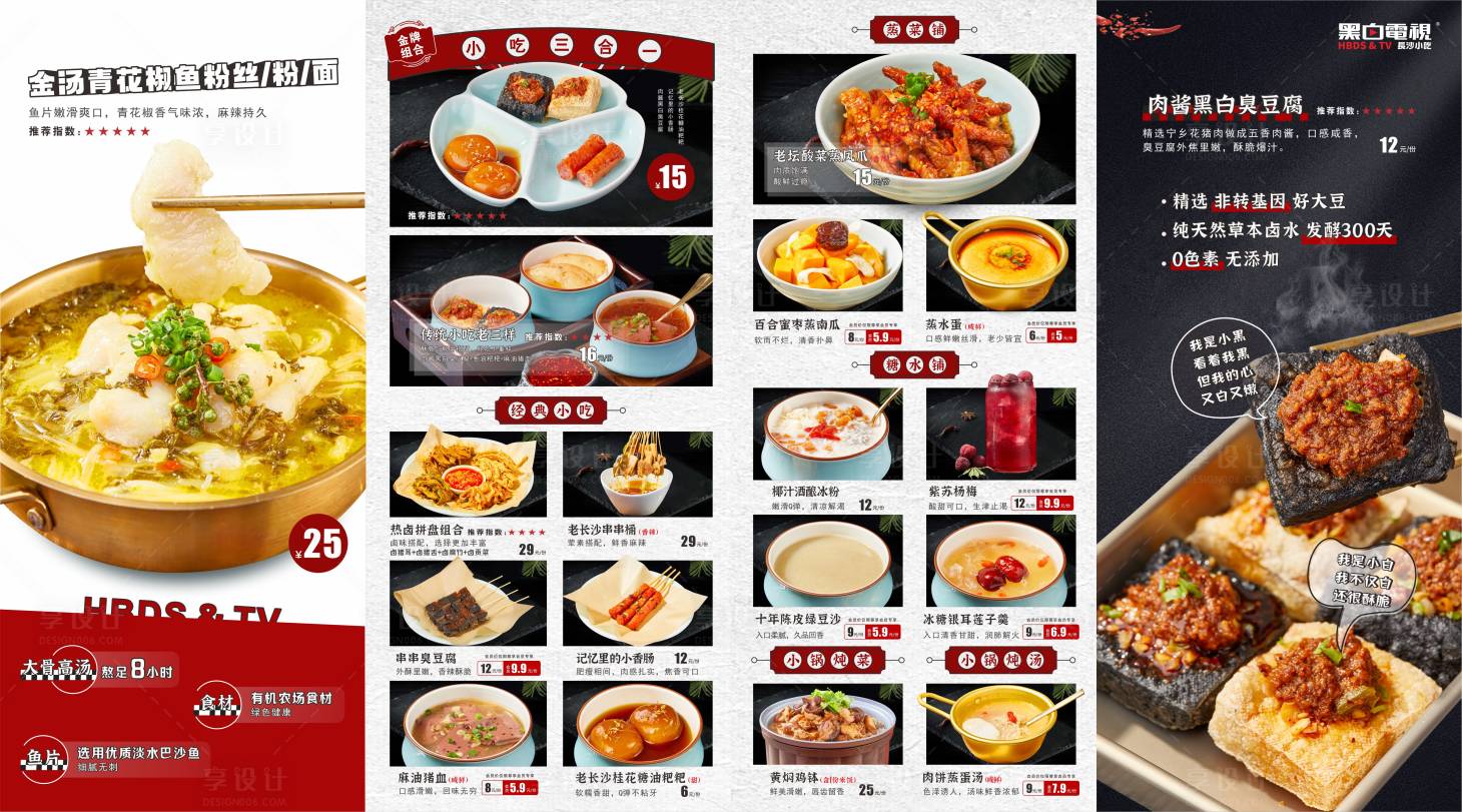 源文件下載【享設(shè)計】搜索編號：82680022068957621【菜單】