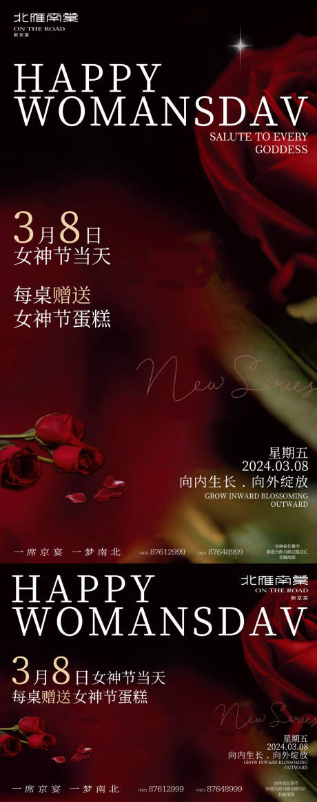 女神节海报