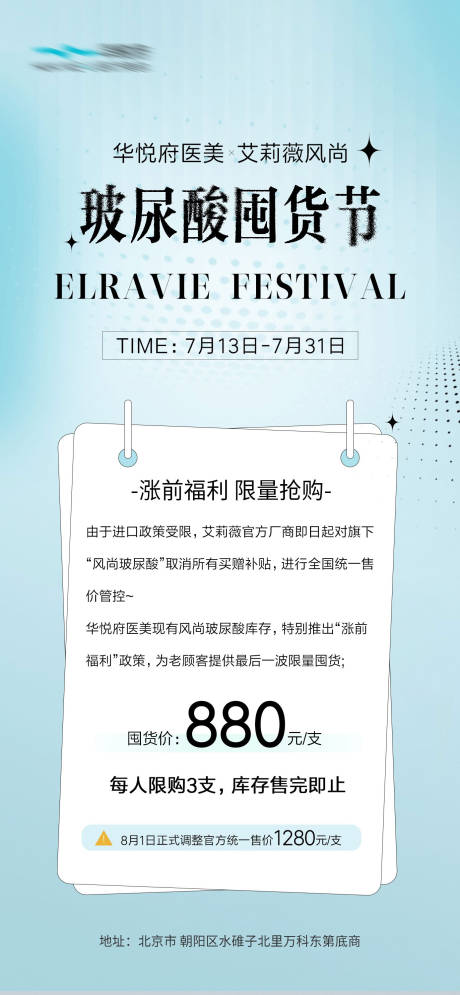 源文件下载【享设计】搜索编号：13540021915733243【医美活动海报】