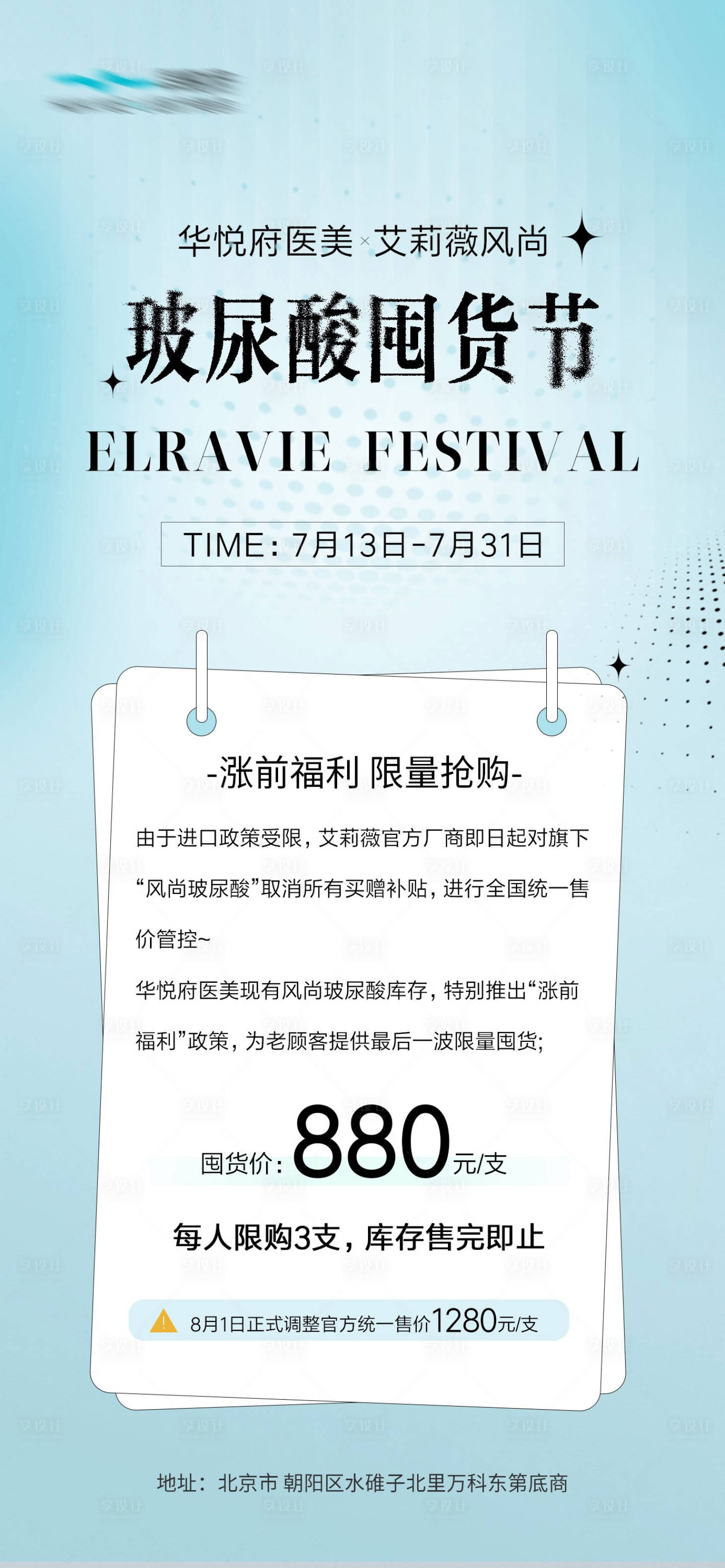 源文件下载【享设计】搜索编号：13540021915733243【医美活动海报】