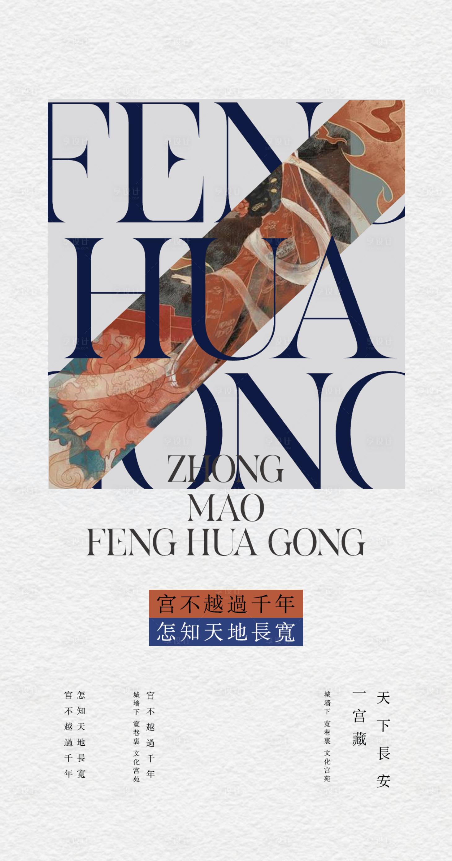 源文件下载【享设计】搜索编号：59750021934333462【地产简约版式海报】