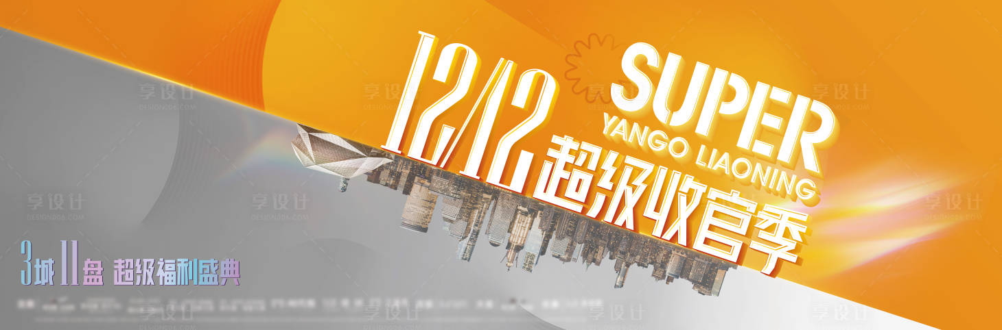 源文件下载【地产品牌活动城市主形象】编号：35400022065566592